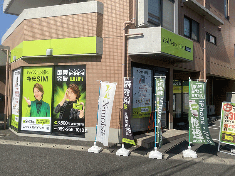 エックスリペア松山店