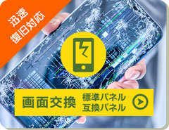 スマートフォンの画面交換なら、X-repairにお任せください！