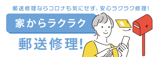 スマートフォンの郵送修理なら、X-repairにお任せください！