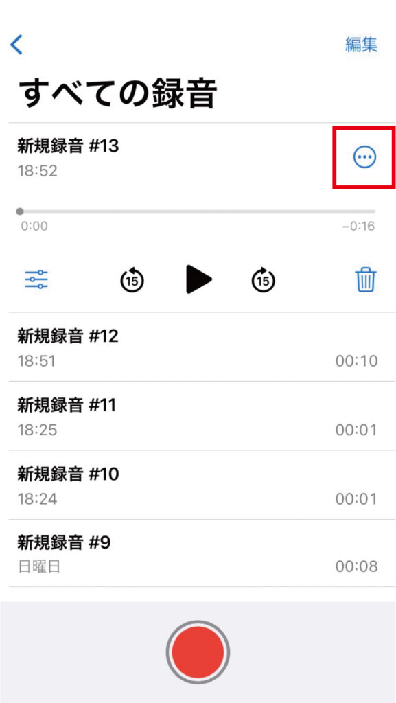 音声ファイルを選ぶと右上に「…」アイコンが表示される。