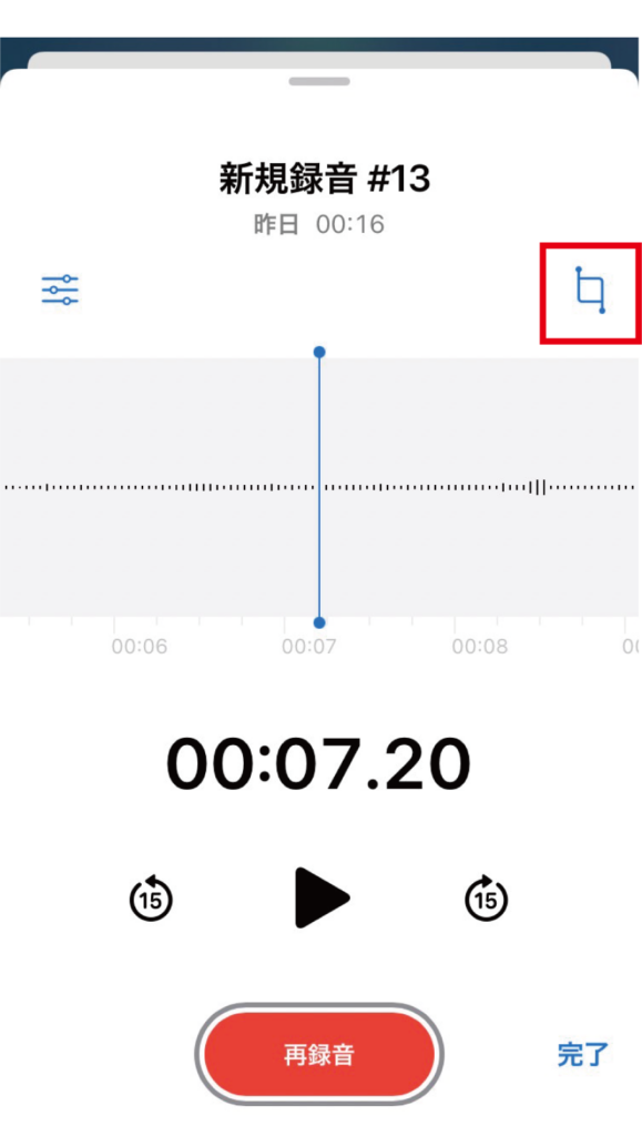 音声編集画面では波形の右上にトリミングアイコンが表示される。