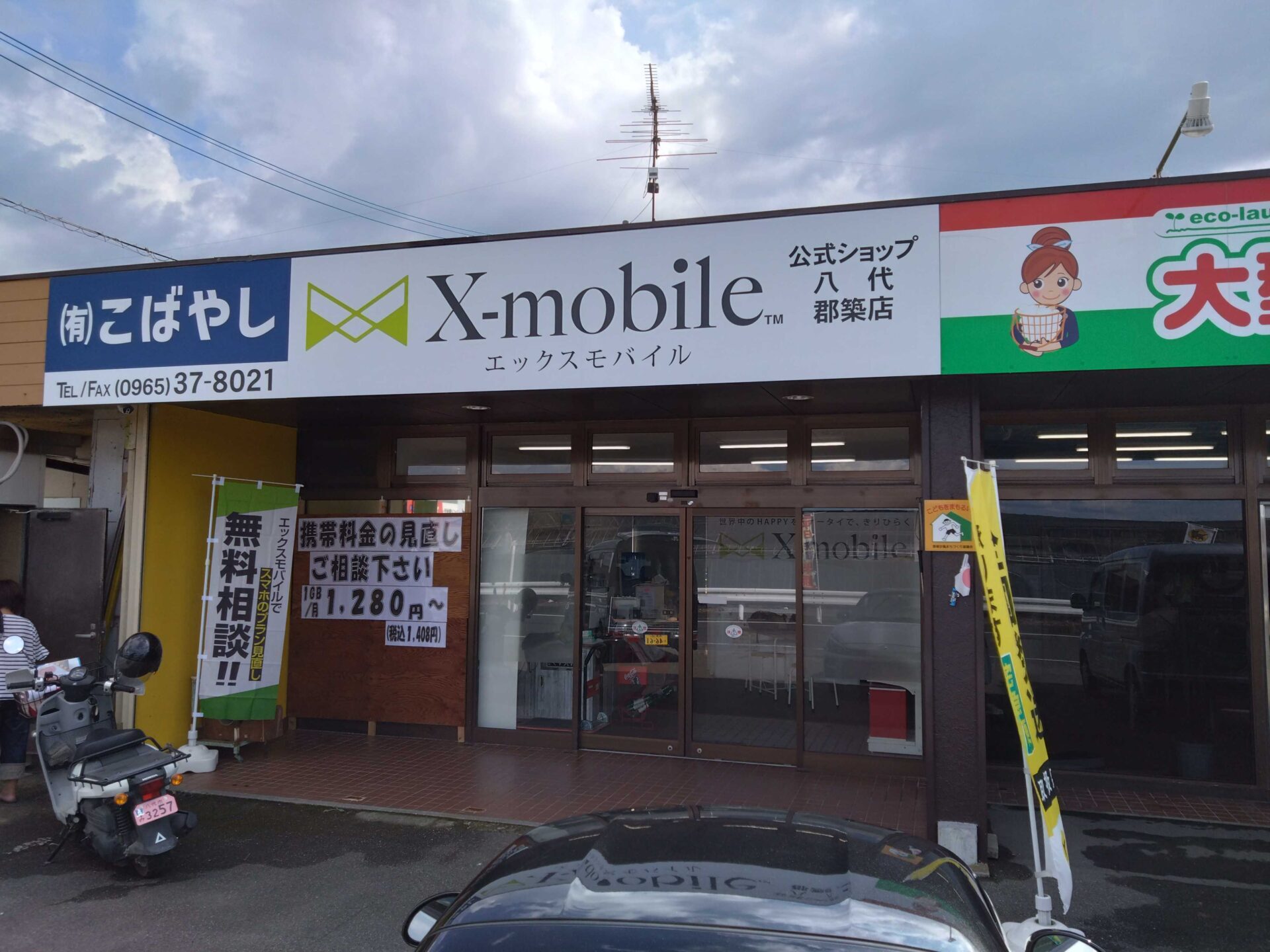 エックスリペア八代郡築店 - X-repair | iPhone・Android・タブレット