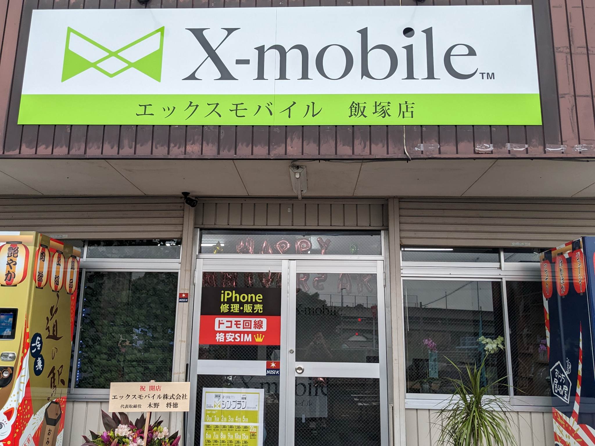エックスリペア飯塚店 - X-repair | iPhone・Android・タブレット