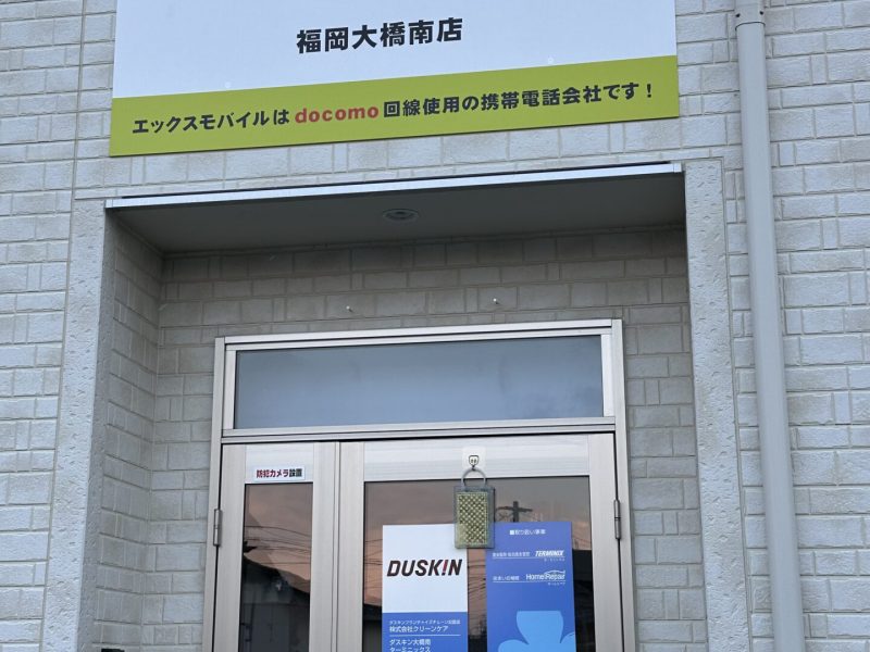 IMG_3427 - エックスモバイル福岡大橋南 店